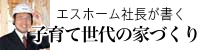 社長のブログ