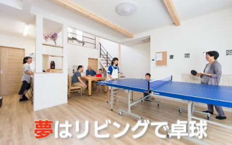 宇都宮につくった卓球台のあるお家