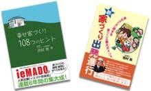 社長の西村が書いた本の表紙